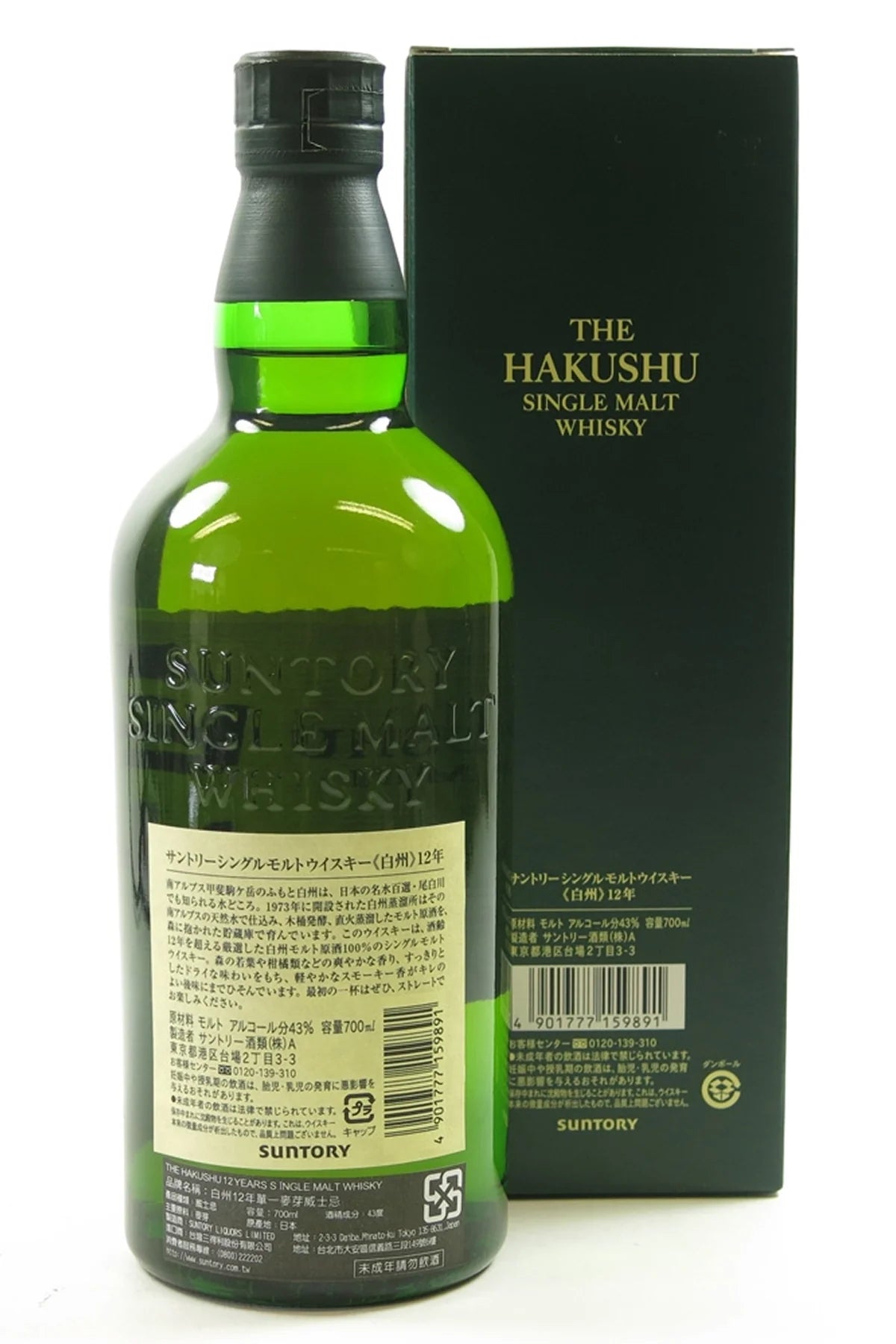 Whisky Japonês Hakushu Single Malt 12 anos 700 ml